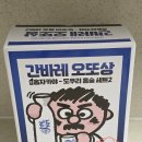 신평초(CU편의점2) | 간바레 오또상 도쿠리 홈술 세트2 cu편의점 구입 후기