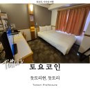 부흥초등학교 맞은편(치킨마루 앞) | 돗토리 여행 숙소 토요코인호텔 추천 오니기리 조식