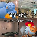 유쾌한 상상2 | «취미» 부산 금정구 무료 전시회 &#39;너무 크게 상상해도 괜찮아&#39;｜부산 체험 전시·아이랑 가볼만한 곳