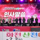 2025 얼음나라 화천 산천어축제 개막식 이미지