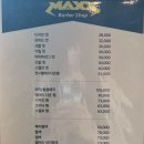 맥스바버샵