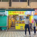 가마치통닭(해운대구남점)