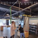 고강도 다이어트짐 삼산점 PT | 삼산동헬스 고강도다이어트짐 삼산점 PT 피티 추천