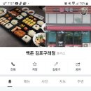 백돈 김포구래점 이미지
