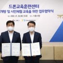 한국드론센터