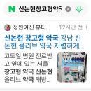 신논현올리브약국 | 신논현 창고형 약국 강남 신논현 올리브 약국 저렴하게 쇼핑하기