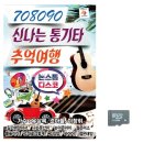 신나는 통기타 이미지