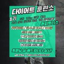 원-헬스 | 시흥 헬스장 추천 신천동 헬스 원 피트니스 후기