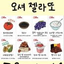 오셔젤라또