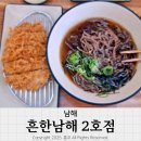 흔한남해 2호점