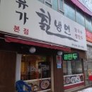 유가칡냉면 이미지