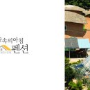 펜션 숲 이미지