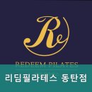 리딤필라테스 - 5971 | 리딤필라테스