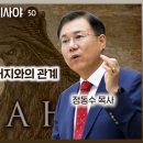 이사야서 50장 강해: 주의 종 메시아와 아버지와의 관계 | 정동수 목사 이미지