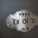 언덕마루펜션 이미지