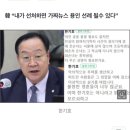 [단독] ‘의원 연루설’ 유포자, 한기호 찾아가 눈물로 선처 호소 이미지