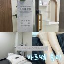 옷샵상무 | 상무지구 왁싱샵 바르떼 뷰티 팔 하프 왁싱 후기