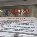 창평세차장 이미지