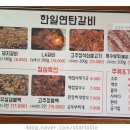 한일연탄갈비