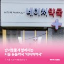 네이처약국 이미지