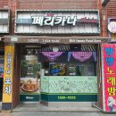 대전 맛집 대덕 중리동 페리카나 이미지