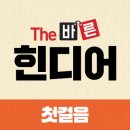 THE바른