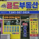 삼환단지내골드공인중개사사무소 이미지