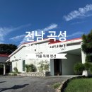 햇살가득농장펜션 | 전남 곡성 힐링 뷰맛집 커플 독채펜션 화이트빌리지