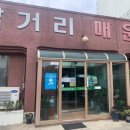삼거리매운탕 이미지