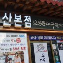 오동동아구찜 - 성북구 종암로21길 17-2 | 오동동아구찜