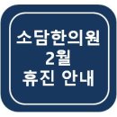 세종소담한의원 이미지