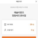 애슐리퀸즈창동씨드
