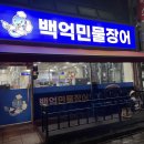 백억장어 이미지