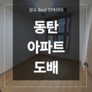 시스 | 동탄 예미지 시그시스 도배 벽지 시공 후기