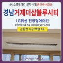 씨티블루 | 거제더샵블루시티 시스템에어컨 설치후기(준신축-공실-도배)