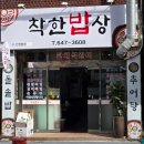 착한밥상 | 부산 범천동 맛집 점심 먹기 좋은 착한밥상 내돈내산 후기