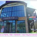 고들식당 이미지