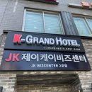 케이그랜드호텔서울 이미지