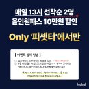 ★ 【매일 13시, 선착순 2명】 랩스탠다드 올인원패스 10만원 할인 EVENT! 이미지