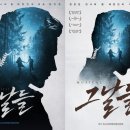 뮤지컬 그날들 이미지
