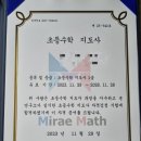 초등수학지도사 (1~3학년) 이미지