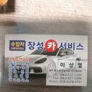 장성카서비스 이미지