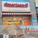아메리칸-오(American-o)