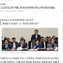 '고교무상교육' 제동..한국당 반대에 국회 교육위 통과 불발 이미지