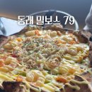 79 | [동래]명륜동맛집 밀보스79 게새피자와 리코타치즈샐러드로 브런치 즐긴 후기