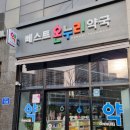 베스트온누리약국 이미지