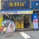 회현 | 남대문김밥 통통김밥 회현점 후기