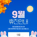 류마통내과의원 | 류마통내과의원 9월 휴진 안내
