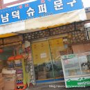 대영수퍼문구
