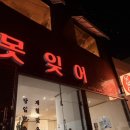 못잊어 이미지